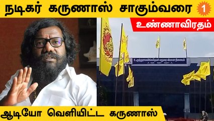 மதுரை விமானநிலையத்திற்கு தேவர் பெயரை சூட்ட கோரி நடிகர் கருணாஸ் சாகும்வரை உண்ணாவிரதம்