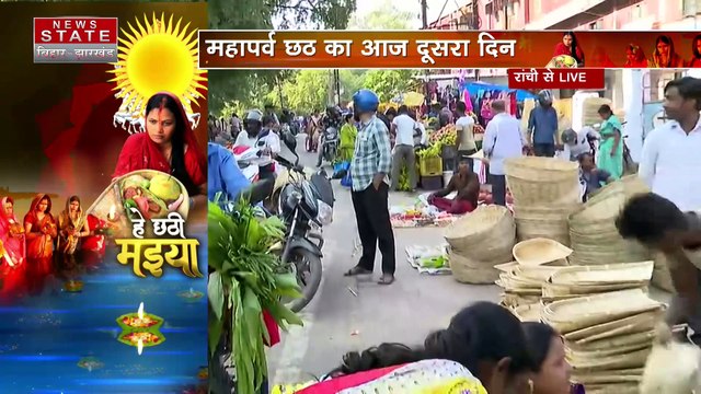 Chhath Puja 2022 : महापर्व छठ को लेकर Ranchi के बाजारों में रौनक | Jharkhand News |
