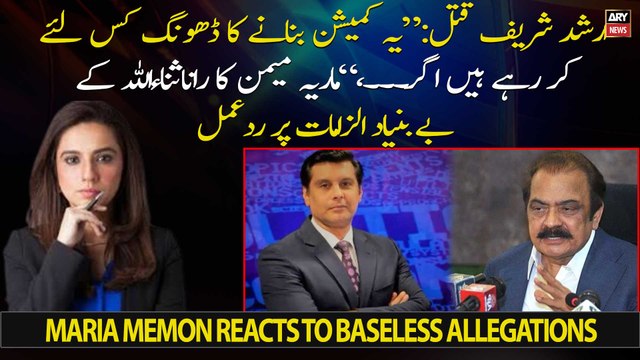 Why are they pretending to form a commission if..., Maria Memon reacts to baseless allegations