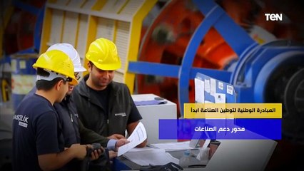 أهداف المبادرة الوطنية لتوطين الصناعة إبدأ