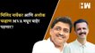 Milind Narvekar आणि Ashok Chavan MVA मधून बाहेर पडणार?| Sharad Pawar| Uddhav Thackeray| Congress NCP