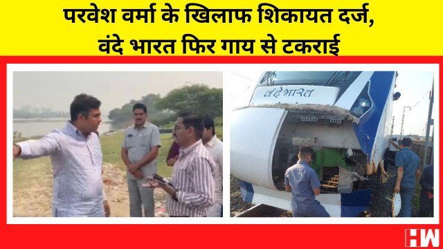 Parvesh Verma के खिलाफ शिकायत दर्ज I Vande Bharat Express AccidentI Uniform Civil Code| PM Modi| BJP