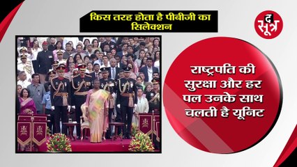 भारतीय सेना की बेस्ट यूनिट करती है राष्ट्रपति की सुरक्षा, जानें प्रेसीडेंट्स बॉडीगार्ड की खास बातें