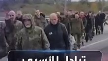 مشاهد بثتها هيئة التنسيق الأوكرانية لعملية تبادل نحو 52 أسير مع روسيا في جمهورية دونيتسك المعترف بها من روسيا بينهم مدنيون وجنود من البحرية واثنان م