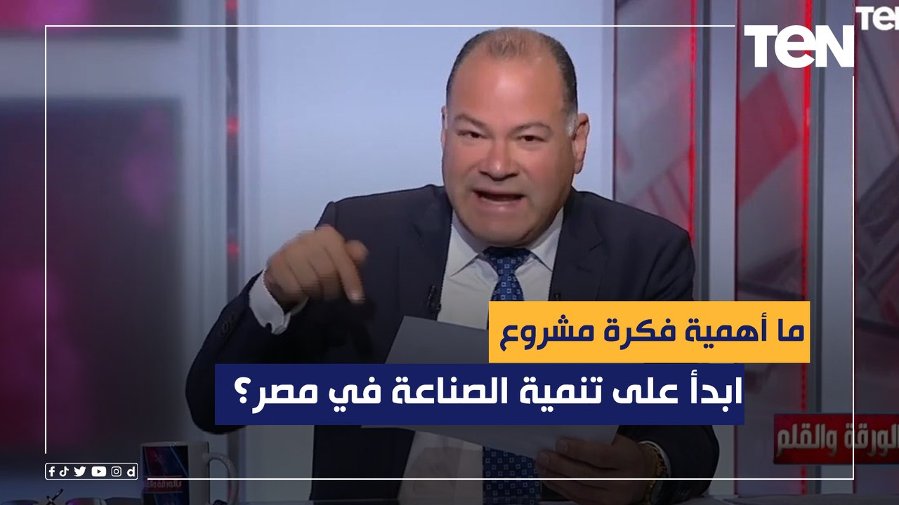 ما أهمية فكرة مشروع ابدأ على تنمية الصناعة في مصر؟ ‏الديهي يشرح بالتفصيل ‏