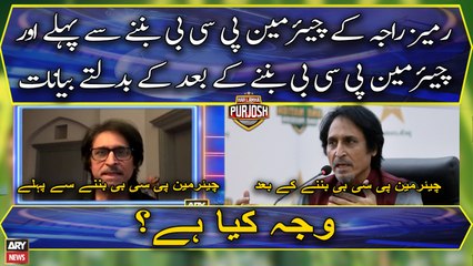 Reason behind changing statements of PCB Chairman Ramiz Raja
