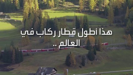 يمر عبر 22 نفقا وفوق 48  جسراً.. شركة روسية تسجل رقم قياسي بأطول قطار