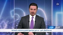 الجزائر: الصفدي يشارك في اجتماع وزراء الخارجية التحضيري للقمة العربية
