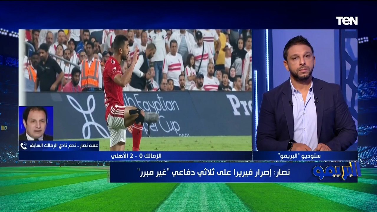 "فيريرا عمل غلطة عمره وعمر جابر خارج الخدمة".. تعليق عفت نصار على خسارة الزمالك السوبر من الأهلي