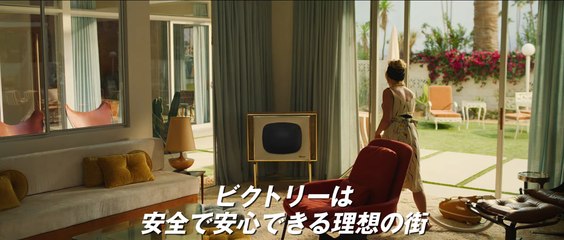 映画『ドント・ウォーリー・ダーリン』