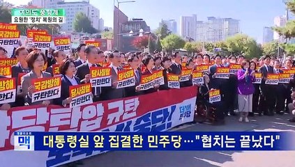 [여의도풍향계] 정쟁 국감 끝나자 예산 전쟁…뒤로 가는 의회정치