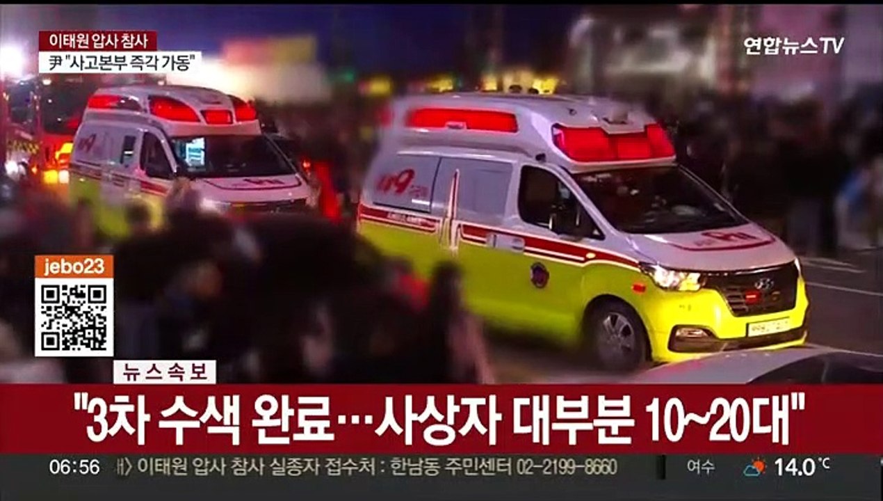 [뉴스초점] 이태원 '핼러윈' 인파에 대형 압사 참사…149명 사망