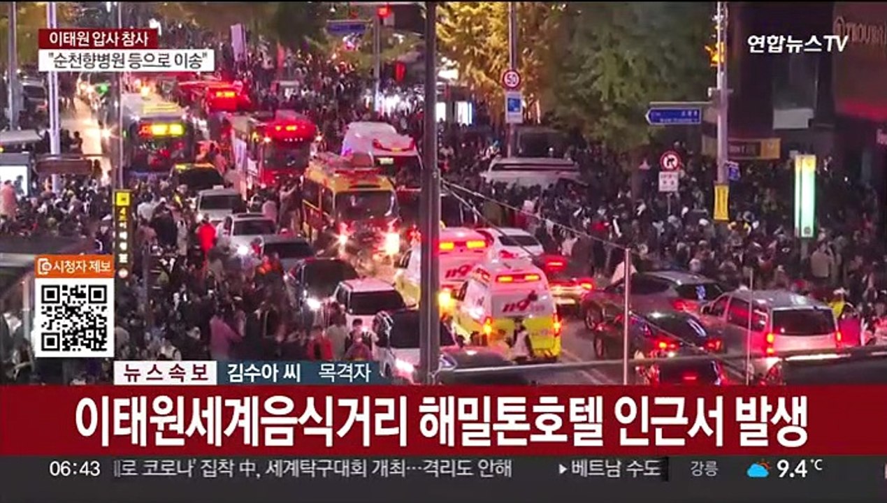 이태원 '핼러윈 인파'에 대형 압사 참사…149명 사망