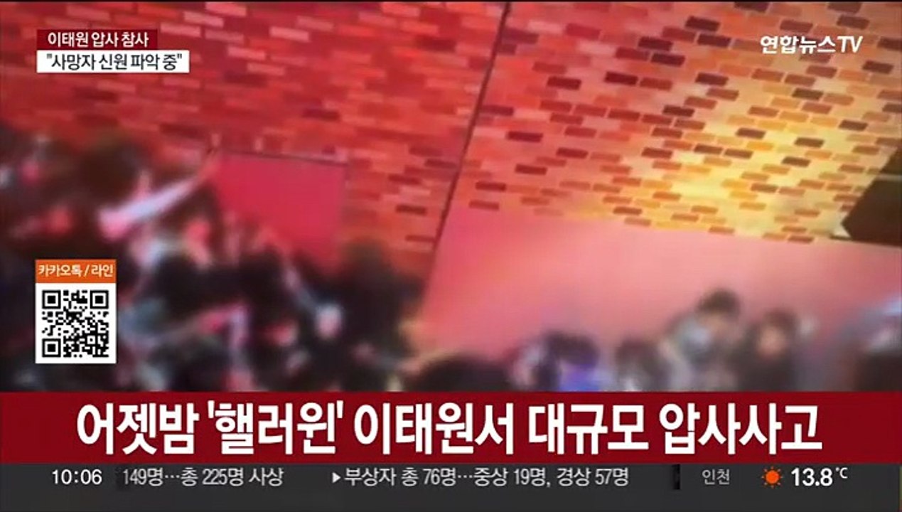 '핼러윈' 이태원 아비규환…149명 압사 참사