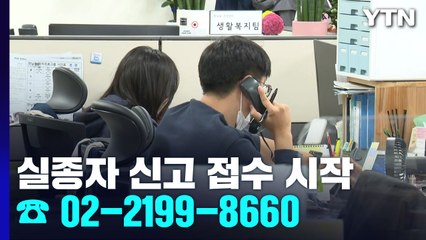 '이태원 참사' 실종자 가족 애타는 기다림..."별일 없어야 하는데" / YTN