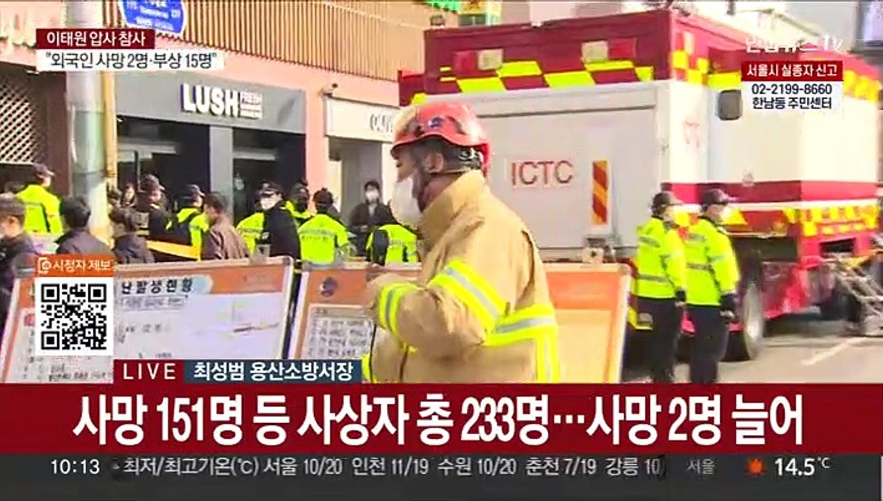 [현장연결] 소방당국 "사망 151명 등 사상자 총 233명..사망 2명 늘어"