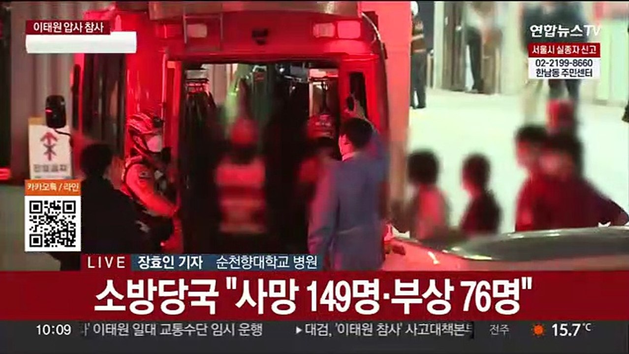 '이태원 참사' 사망자 신원 확인 중…애타는 가족