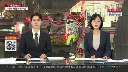 대검, '이태원 참사' 대책본부 구성…"검시 만전"