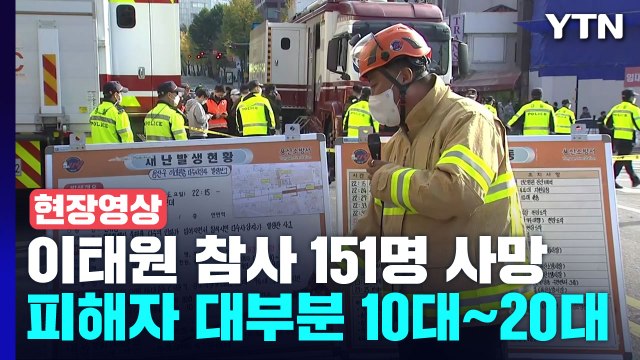 [현장영상+] 소방 피해자 대부분 10대~20대...외국인 사망자 19명 / YTN