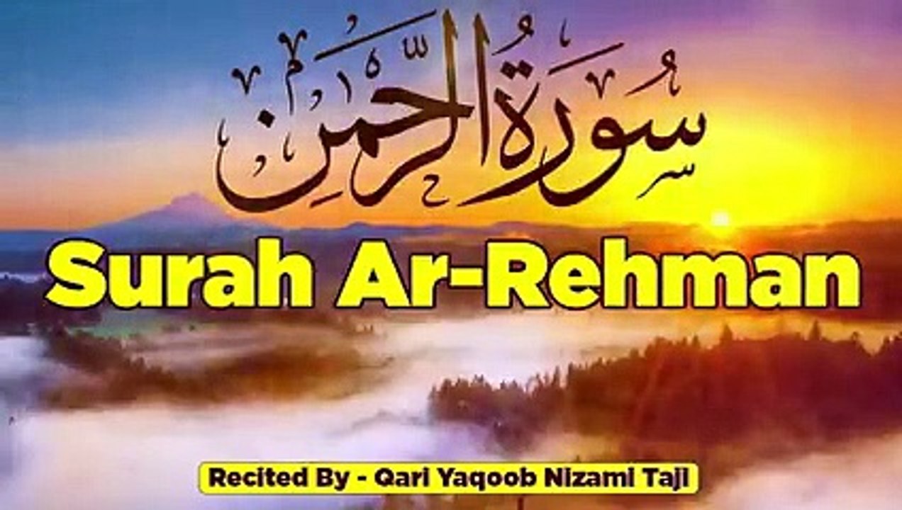 Surah Ar-Rehman Full (The Beneficent) _ سورة الرحمن _ Beautiful Recitation _ Qar_