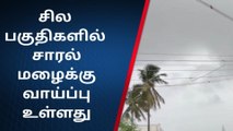 கோவை மாவட்ட வானிலை ஆய்வு மையம் முக்கிய அறிவிப்பு