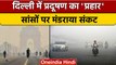 Delhi NCR Pollution: Delhi-NCR में बेहद खराब हुई हवा, AQI 400 के पार | वनइंडिया हिंदी | *News