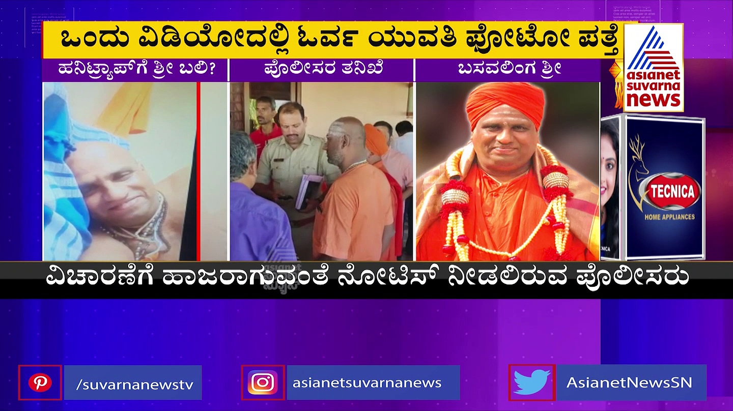 ಬಂಡೇಮಠದ ಸ್ವಾಮಿ ಆತ್ಮಹತ್ಯೆ ಕೇಸ್: ಮೊಬೈಲ್‌ನಲ್ಲಿ ಅಡಗಿದೆ ಹನಿಟ್ರ್ಯಾಪ್ ರಹಸ್ಯ