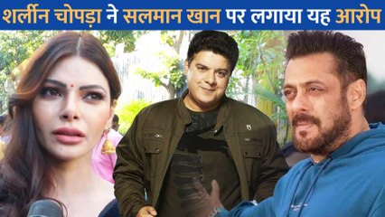 Sajid Khan को लेकर Sherlyn Chopra ने Salman Khan पर सरेआम लगाया यह आरोप