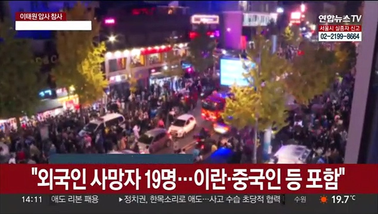 [뉴스특보] '핼러윈 악몽' 이태원 압사 참사…151명 사망