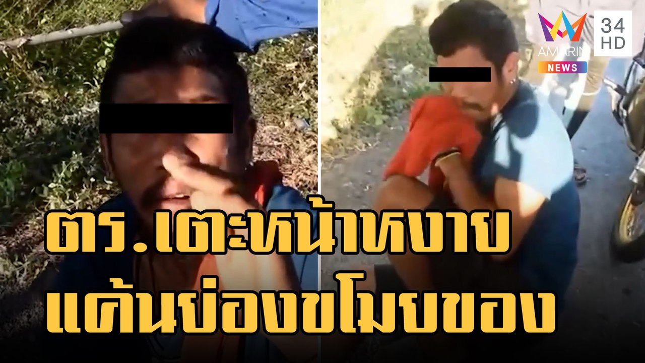 ข่าวเที่ยงอมรินทร์ | เตะหน้าหงาย! หนุ่มแสบย่องข...