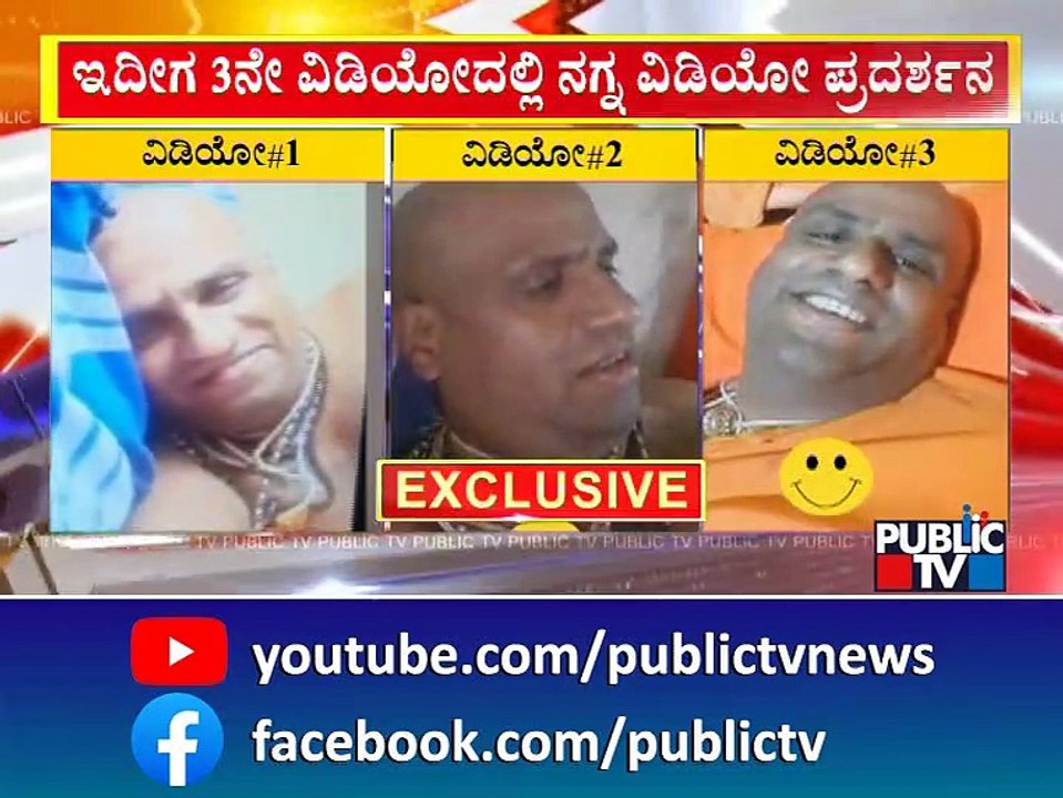 Basavalinga Swamiji's 3rd Video Goes Viral | Bande Mutt | Public TV