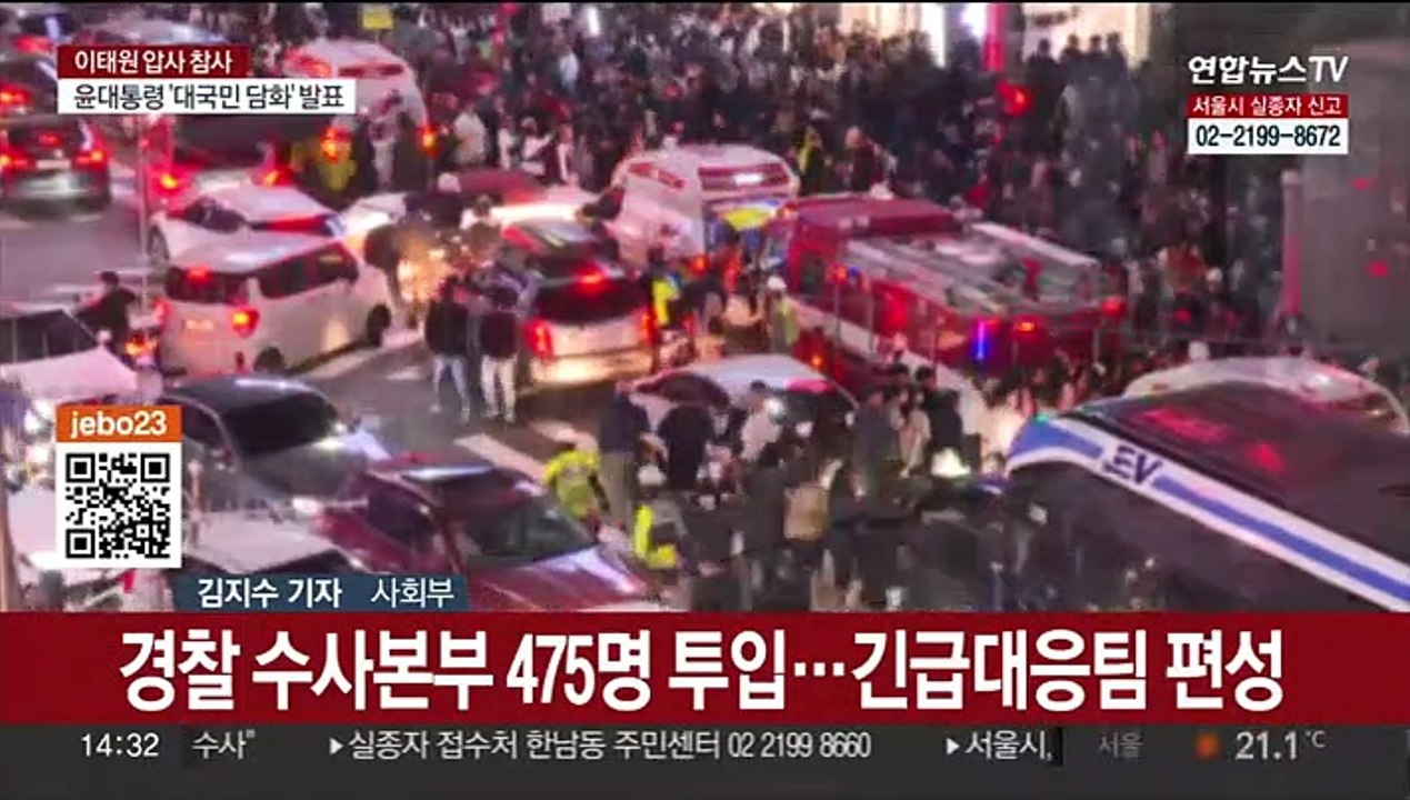 이태원 '핼러윈 참사'…신원 확인 애타는 가족