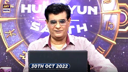 Sitaron Ki Baat Humayun Ke Saath | 30th oct 2022 | ARY Digital