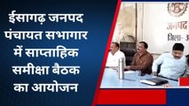 अशोकनगर: जनपद पंचायत सभागार में ग्राम पंचायत सचिवों की बैठक हुई आयोजित,दिए गए निर्देश