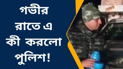 গোপীবল্লভপুর : গভীর রাতে এ কী করলো পুলিশ!