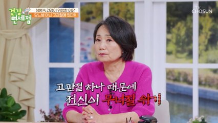 단맛을 좋아는 성병숙에게 뜬 위험신호 ‘고관절 골절’ TV CHOSUN 20221030 방송