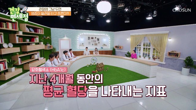 산불처럼 번지는 염증! 관절염이 염증을 증폭시킨다?! TV CHOSUN 20221030 방송