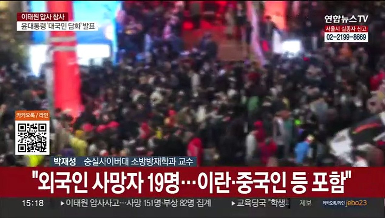 [뉴스특보] 이태원 '핼러윈 인파' 몰려 대형 압사 참변