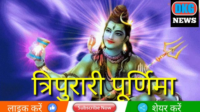 Kartik Purnima 2021: कार्तिक पूर्णिमा क्यों कहलाती है त्रिपुरारी पूर्णिमा,जानिए इस दिन से जुड़ी कथा और महत्व