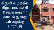 சிறுமிக்கு பாலியல் தொல்லை வாலிபருக்கு தண்டனை மகளிர் காவல் துறைக்கு பாராட்டு