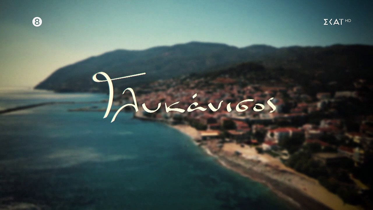 Γλυκάνισος - Επεισόδιο 15 (HD)
