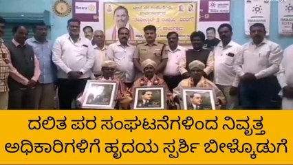 ಚಾಮರಾಜನಗರ: ನಿವೃತ್ತ ಅಧಿಕಾರಿಗಳಿಗೆ ಬೀಳ್ಕೊಡುಗೆ ಸಮಾರಂಭ