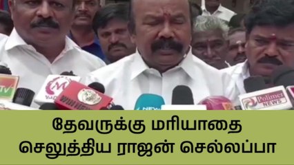 தேவர் இல்லத்தில் மரியாதை செலுத்திய எம்எல்ஏ ராஜன் செல்லப்பா
