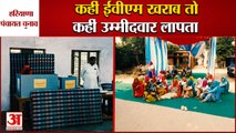 Haryana Panchayat Elections 2022 : पंचायत चुनाव के लिए मतदान जारी, कई जगह पर किया गया विरोध