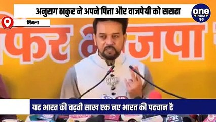 केन्द्रीय सूचना एवं प्रसारण मंत्री अनुराग ठाकुर ने मोदी सरकार के कामकाज को सराहा , बोले देश को प्रधानमंत्री मोदी ने नई दिशा दी