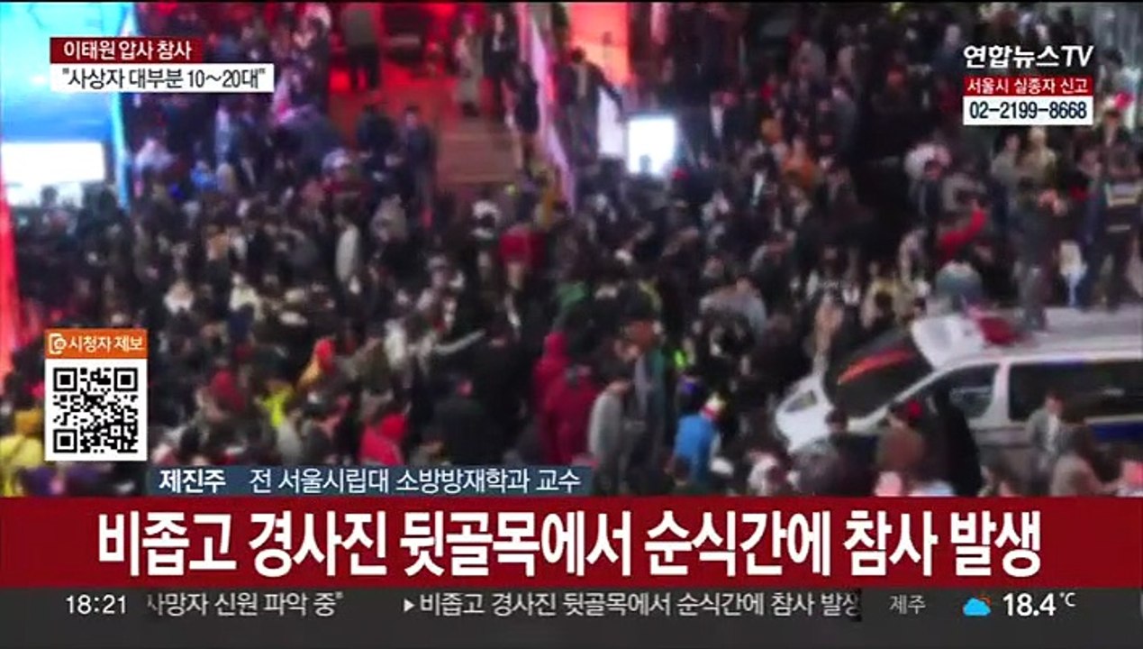 [뉴스특보] 이태원 참사…오늘부터 일주일간 국가 애도 기간 지정