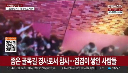 시민 제보 영상으로 본 이태원 참사의 순간