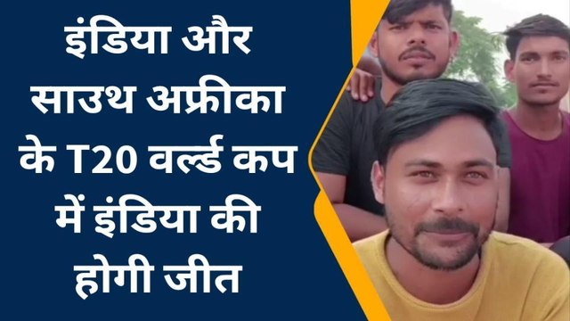 दतिया : भारत V/s साउथ अफ्रीका के मैच को लेकर क्रिकेट प्रेमियों में उत्साह, दी ये प्रतिक्रियाएं