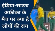 देवरिया: इंडिया-साउथ अफ्रीका मैच को लेकर खेल प्रेमियों ने कही यह बात, आप भी सुने