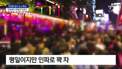 전날부터 경고음…당국 사전 대책 적절했나